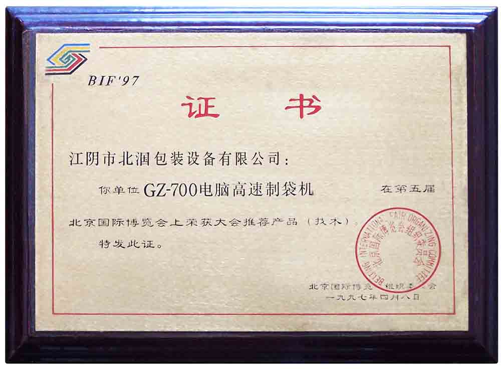 繞線(xiàn)機(jī)與制袋機(jī)證書(shū)